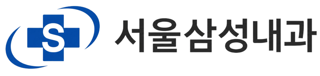 서울삼성내과
