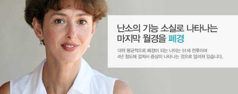 난소의 기능 소실로 나타나는 마지막 월경을 폐경